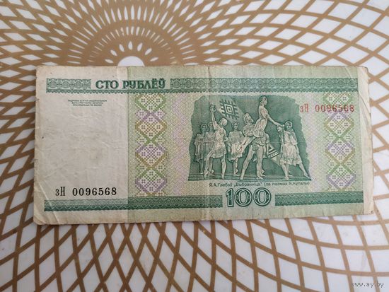 100  рублей зН 0096568.