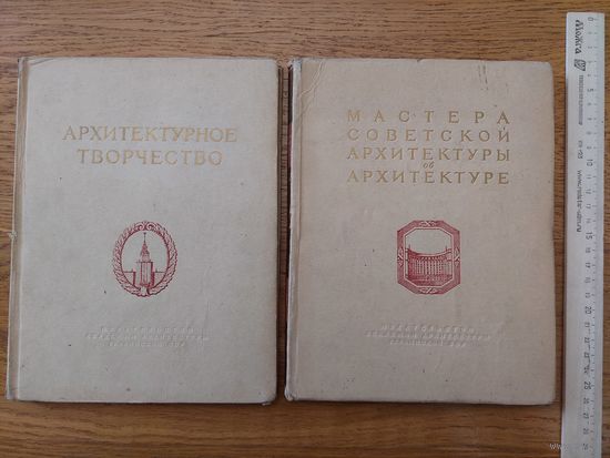 Сборник вопросы теории архитектуры Киев Издательство академии архитектуры Украинской ССР Вп 1-2