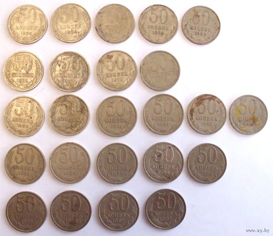 50 копеек СССР 1961-1991 24 шт одним лотом