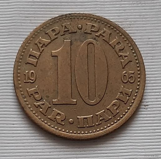 10 пара 1965 г. Югославия
