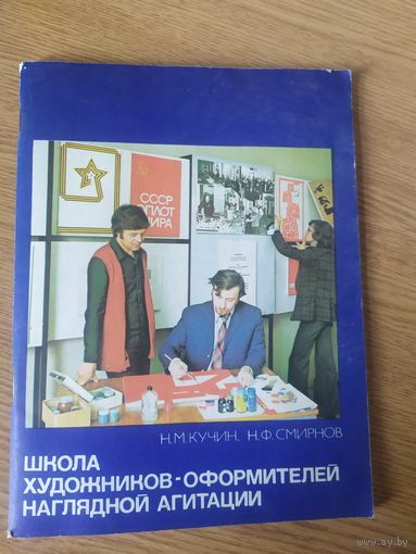 Школа художников-оформителей наглядной агитации\017