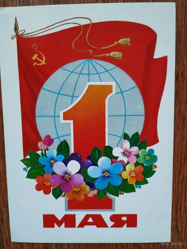 Открытка 1мая,1980г