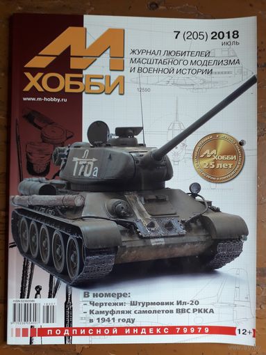 Журнал "М-Хобби".