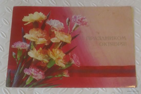 С праздником Октября!