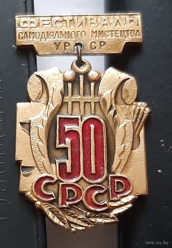 Фестиваль самодеятельного искусства Украины