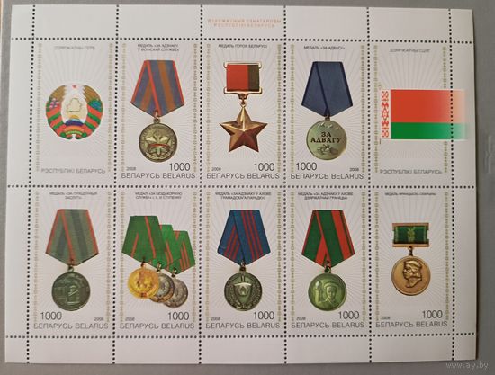 Медали. Лист, 2008. Беларусь