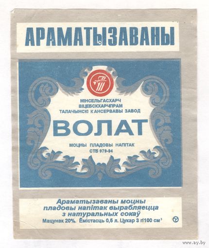 012 Этикетка Моцны пладовы напiтак Волат 1995
