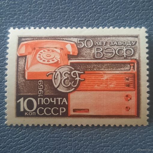 СССР 1969. 50 лет заводу ВЭФ. Полная ерия