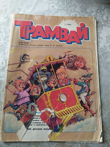 Журнал"Трамвай"\0.17