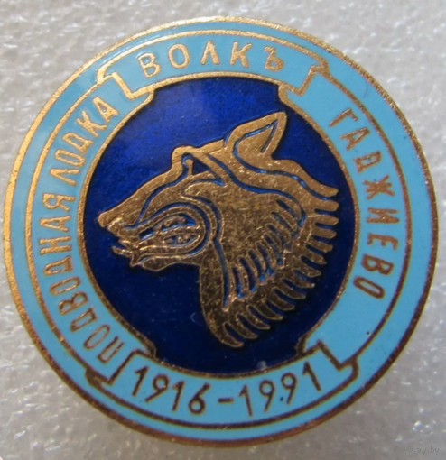 Знак АПЛ Волк Гаджиево