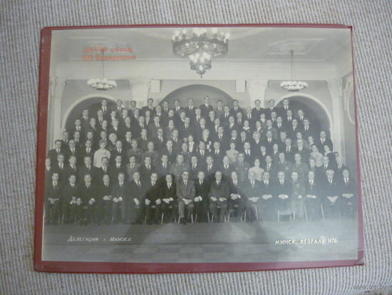28-ой съезд КПБ .1976г