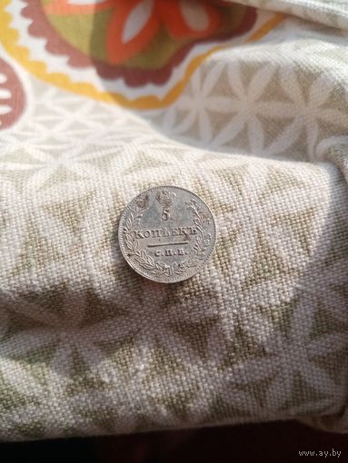 5 копеек 1823