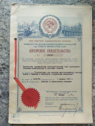 Авторское свидетельство СССР.\2