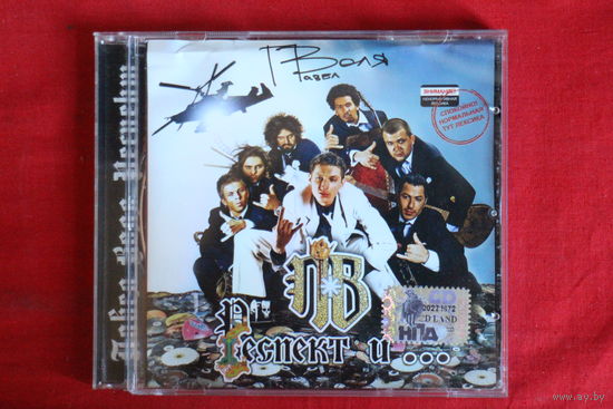 Павел Воля – Респект И ... (2007, CD)