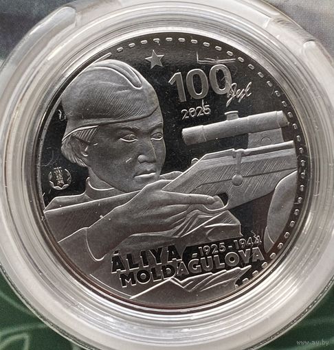 Казахстан 200 тенге 2025 г. Герой СССР Снайпер Алия Молдагулова. 100 лет. В блистере