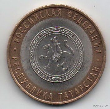 РОССИЙСКАЯ ФЕДЕРАЦИЯ 10 рублей 2005 г. Республика Татарстан. Мифическое существо крылатый барс.