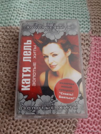 Кассета  VIGMA. Катя Лель. Золотые хиты. в упаковке