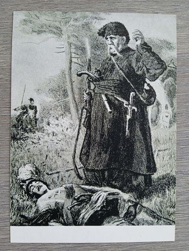 Кибрик. "Тарас Бульба" Гоголя