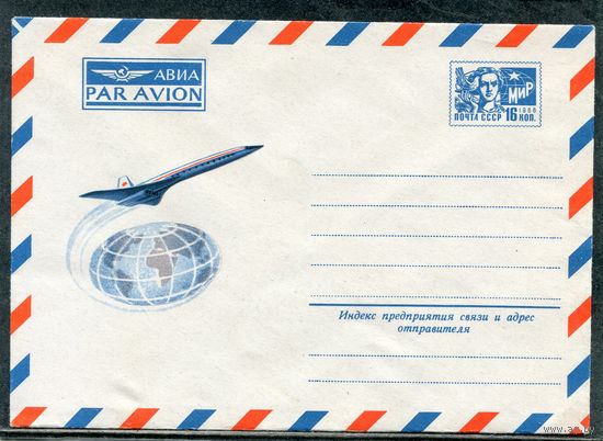 СССР 1973. ХМК. Конверт Авиа. Самолет. (международное авиа)
