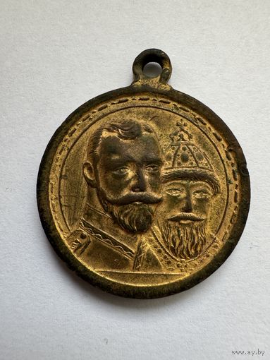 Медаль в память 300-летия царствования Дома Романовых