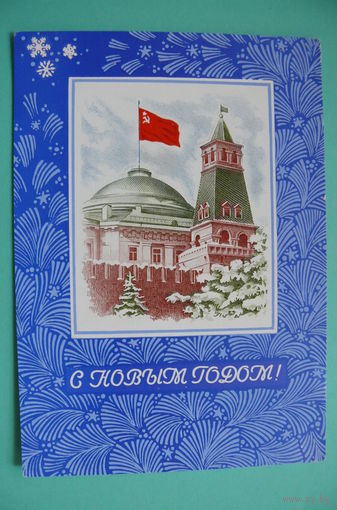 Арцименев Ю., Косоруков Ю., С Новым годом! 1974, подписана.