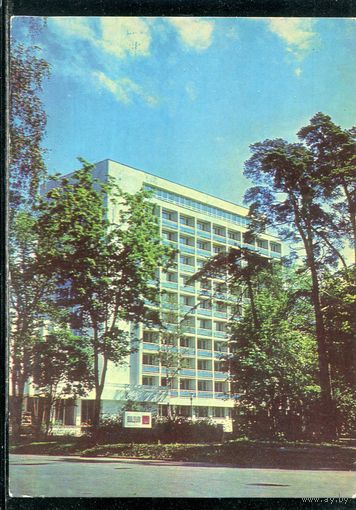 Санаторий Белоруссия на Рижском взморье. 1976