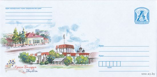 Беларусь 2019 Краiна Беларусь Страна Беларусь Ивацевичи (к4)