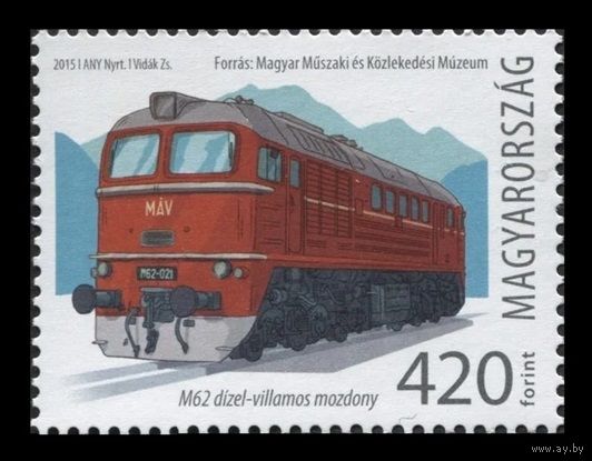 2015 Венгрия 5770 Локомотив M62 Железная дорога **