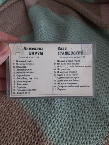 Кассета RAKS AX 90. А Варум, В Сташевский.