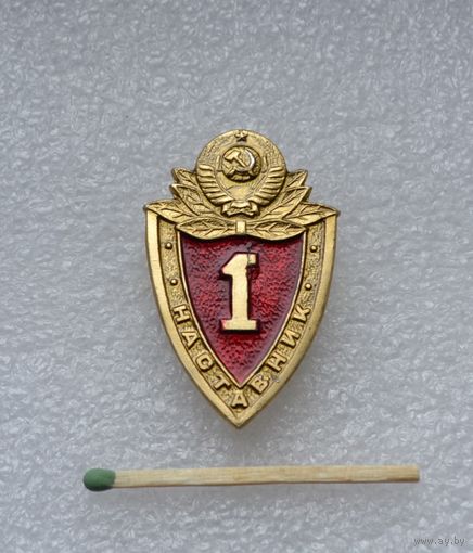 Классность МВД. "Наставник".