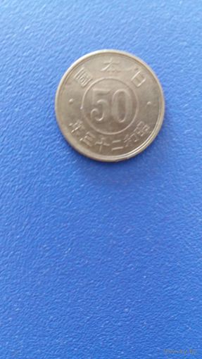 Япония 50 сен 1948 года