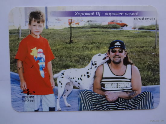 Календарик 2001 г. Альфа Радио. Сергей Кузин.