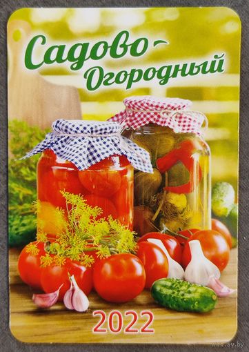 Календарик Огород 2022