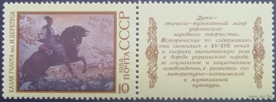 1988 год. Героический эпос народов СССР. М.Дерегус. Дума про казака Голоту. **чист.