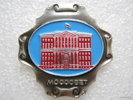 Моссовет.