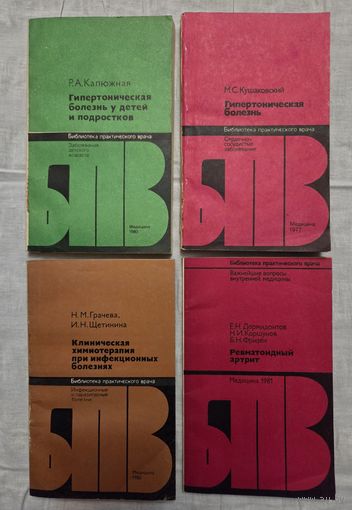 Книги по медицине БПВ Медицина