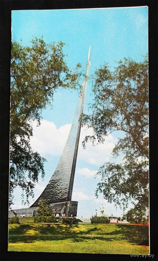 Москва. Монумент Покорителям космоса. Виды. 1972 год. Двойная. Чистая #0299-V1P150