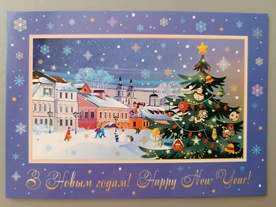 С Новым годом! Открытка, глянец, 2024