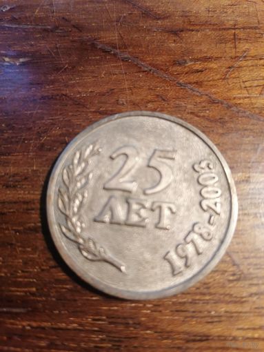 Медаль 25 лет Одесскому припортовому заводу.