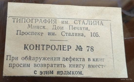 Книжный ярлык