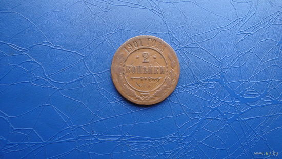 2 копейки 1901  Кабинетный сохран!                                                                                                        (49)