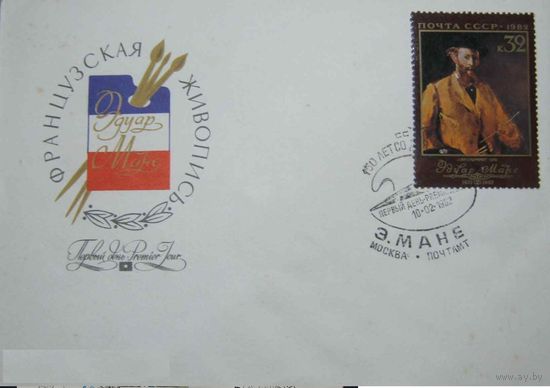 СССР 1982 5197 (5285) ФРАНЦУЗСКИЙ ХУДОЖНИК ЭДУАРД МАНЕ Живопись. Искусство КПД