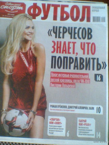 24-30 января 2017--ФУТБОЛ