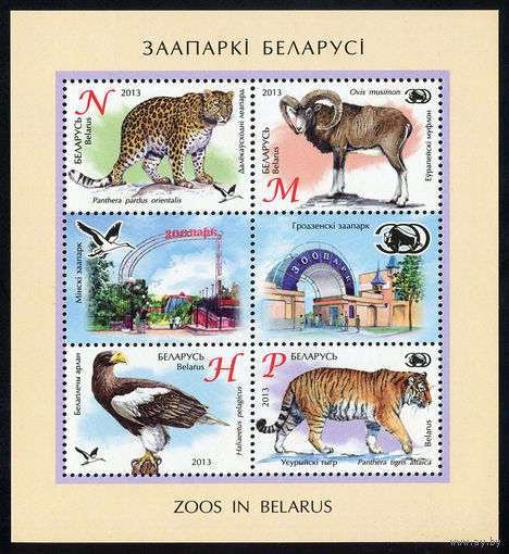 2013_Зоопарки Беларуси.