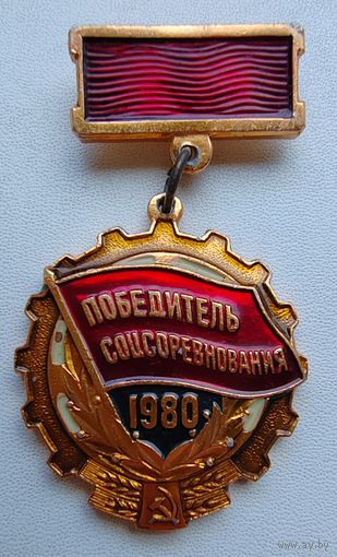 Победитель соцсоревнования с рубля.