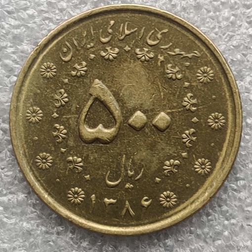 Иран 500 риалов  1386 (2007) г.    Алюминиевая бронза