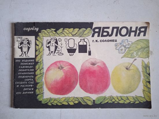 Яблоня