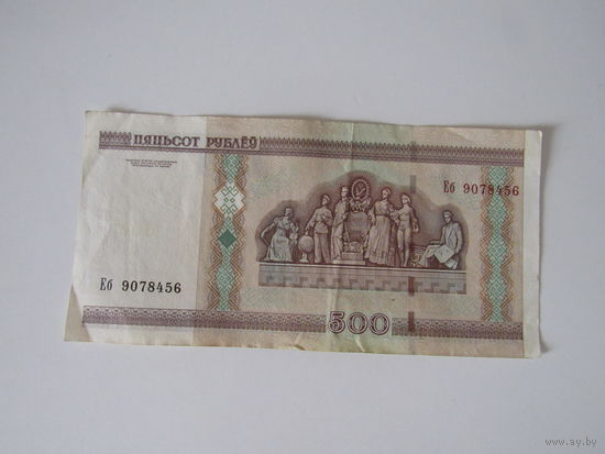 500 рублей 2000 года серия Еб