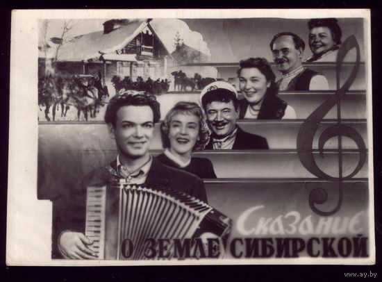 Сказание о земле сибирской Гомель