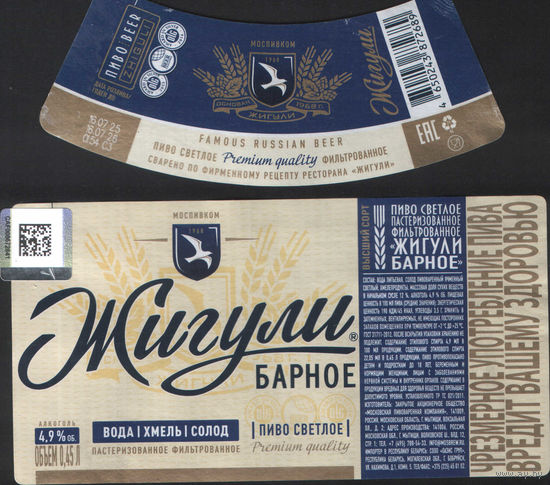 Пивная этикетка (РФ) Жигули